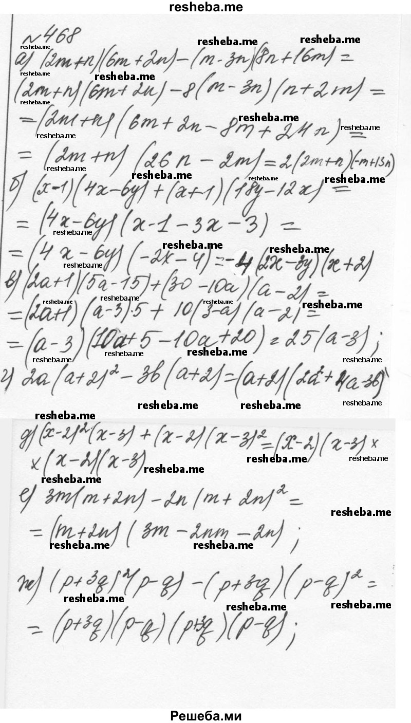     ГДЗ (Решебник к учебнику 2015) по
    алгебре    7 класс
                С.М. Никольский
     /        номер / 468
    (продолжение 2)
    