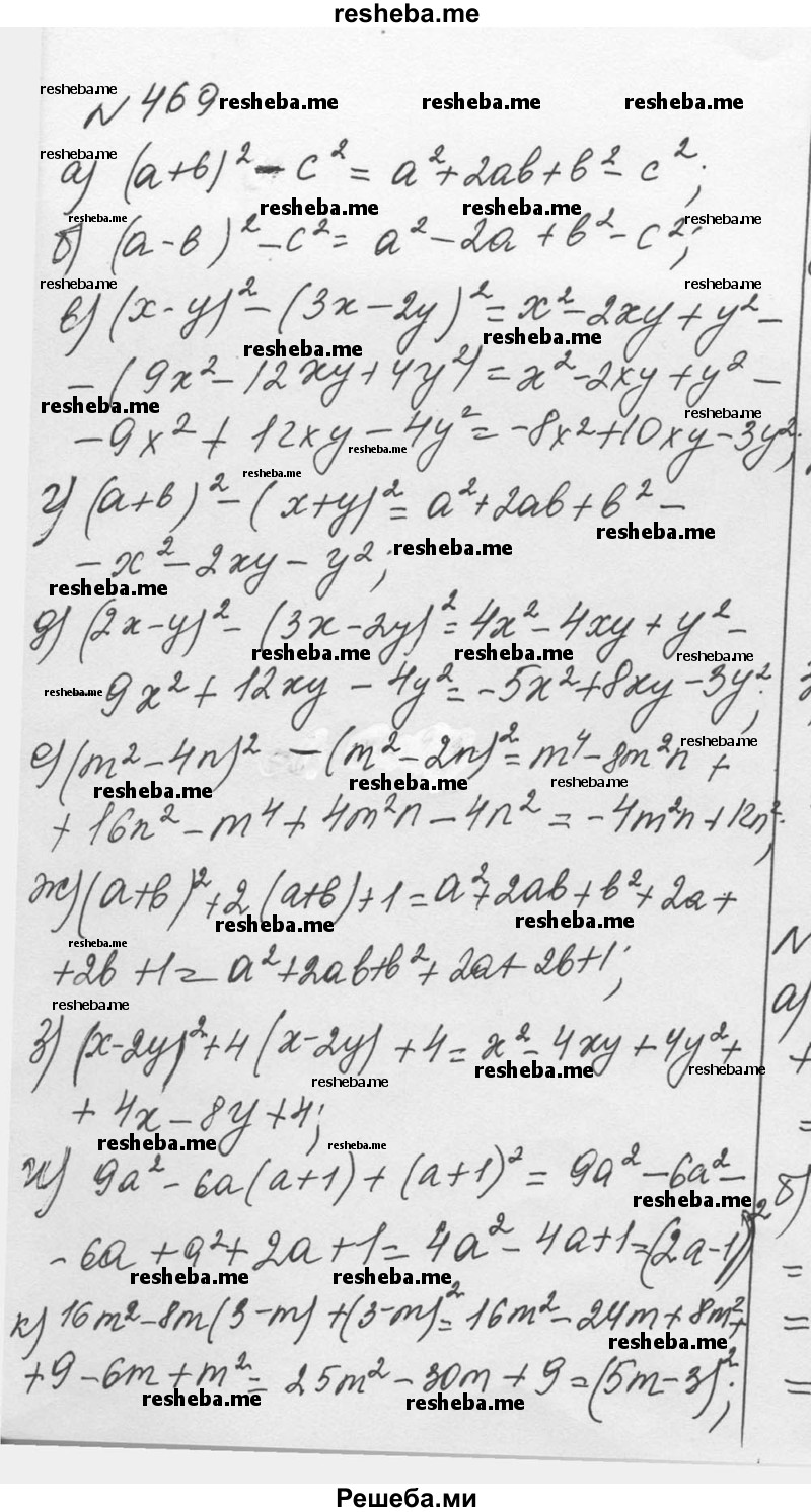     ГДЗ (Решебник к учебнику 2015) по
    алгебре    7 класс
                С.М. Никольский
     /        номер / 469
    (продолжение 2)
    