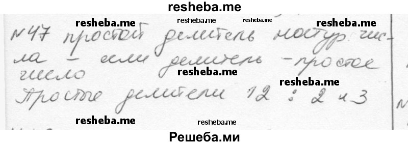     ГДЗ (Решебник к учебнику 2015) по
    алгебре    7 класс
                С.М. Никольский
     /        номер / 47
    (продолжение 2)
    