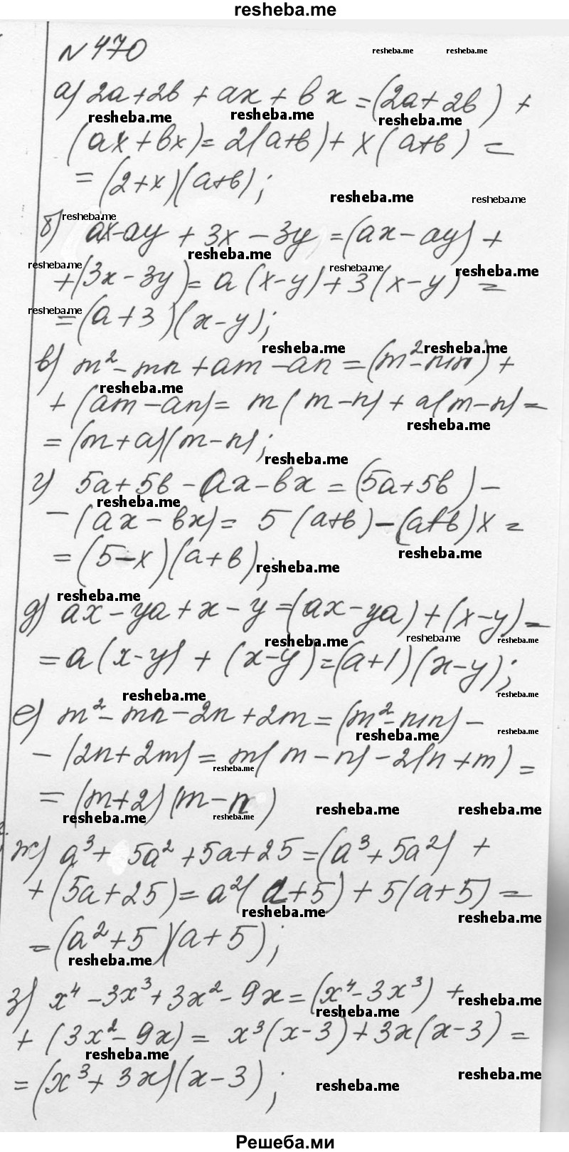     ГДЗ (Решебник к учебнику 2015) по
    алгебре    7 класс
                С.М. Никольский
     /        номер / 470
    (продолжение 2)
    