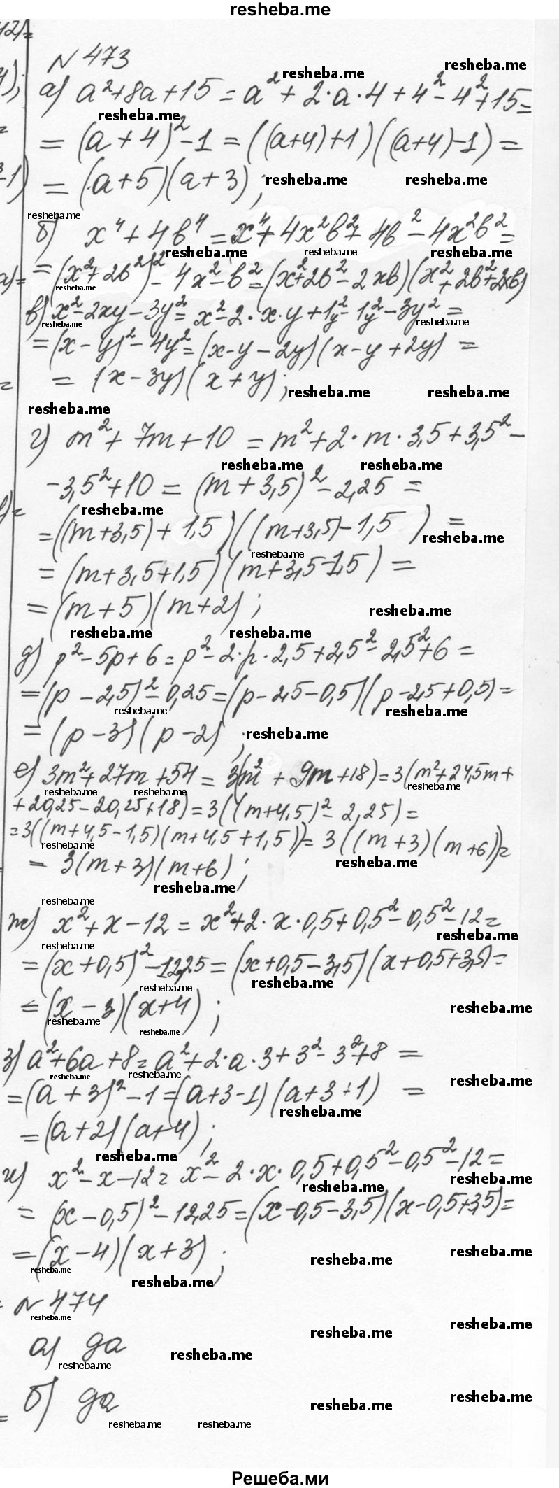     ГДЗ (Решебник к учебнику 2015) по
    алгебре    7 класс
                С.М. Никольский
     /        номер / 473
    (продолжение 2)
    