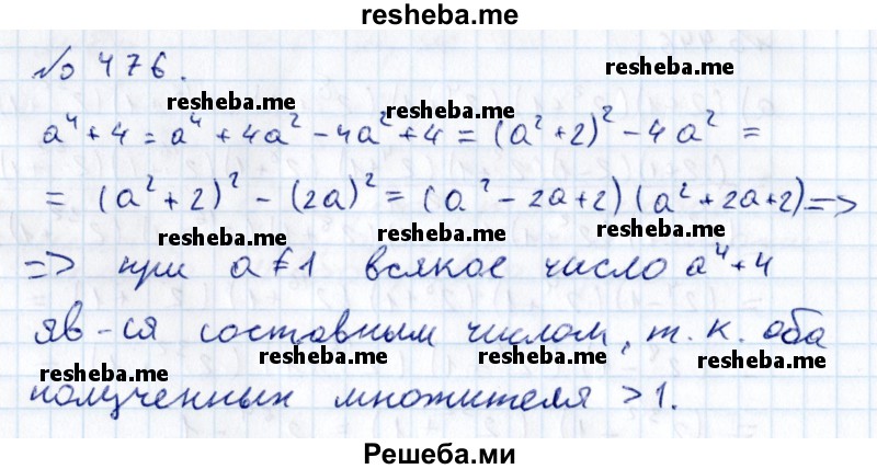     ГДЗ (Решебник к учебнику 2015) по
    алгебре    7 класс
                С.М. Никольский
     /        номер / 476
    (продолжение 2)
    