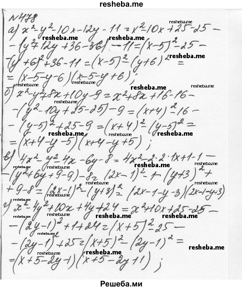     ГДЗ (Решебник к учебнику 2015) по
    алгебре    7 класс
                С.М. Никольский
     /        номер / 478
    (продолжение 2)
    