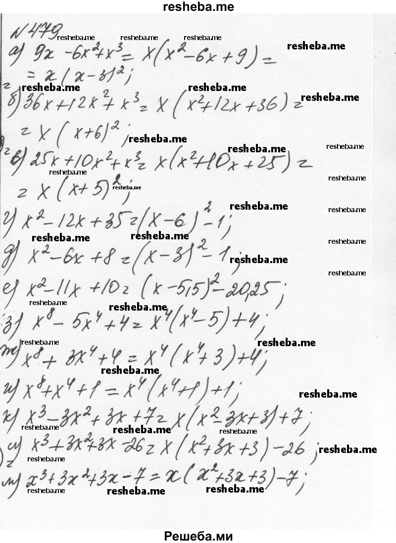     ГДЗ (Решебник к учебнику 2015) по
    алгебре    7 класс
                С.М. Никольский
     /        номер / 479
    (продолжение 2)
    