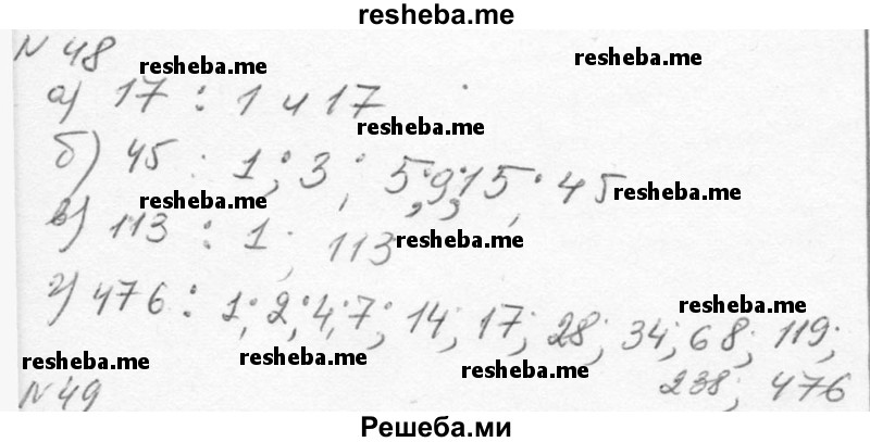     ГДЗ (Решебник к учебнику 2015) по
    алгебре    7 класс
                С.М. Никольский
     /        номер / 48
    (продолжение 2)
    