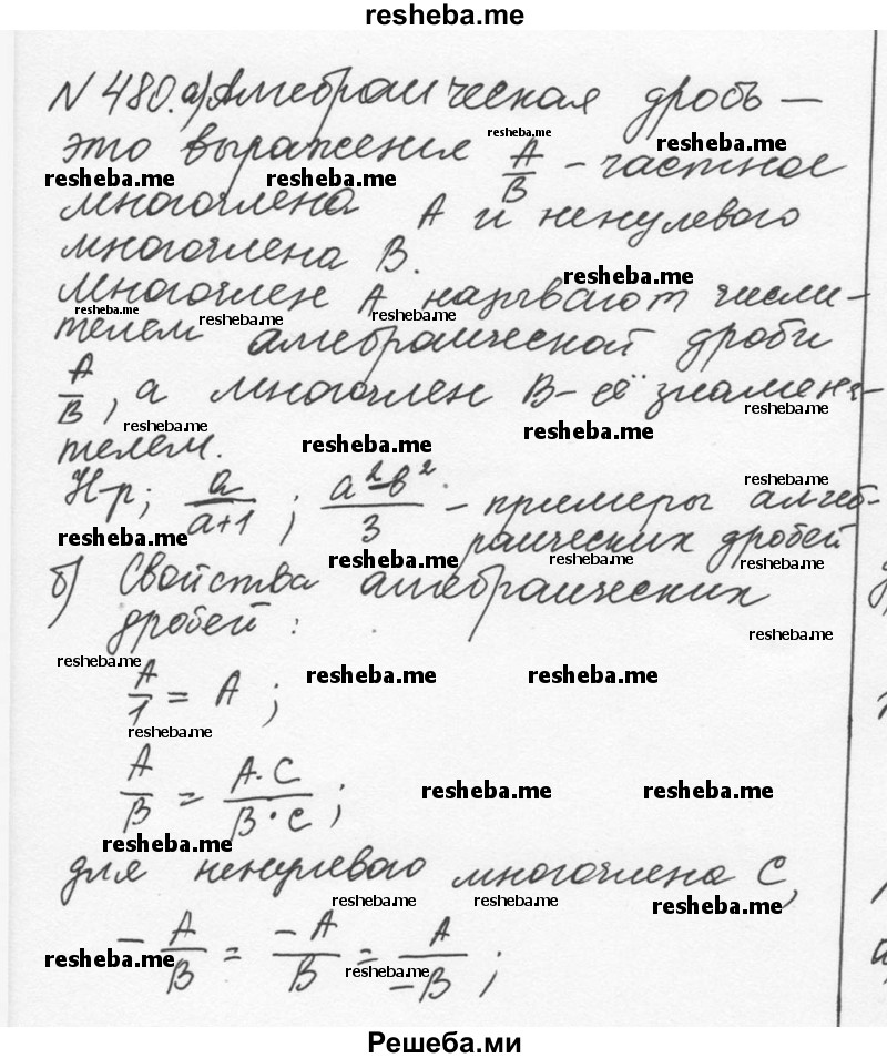     ГДЗ (Решебник к учебнику 2015) по
    алгебре    7 класс
                С.М. Никольский
     /        номер / 480
    (продолжение 2)
    