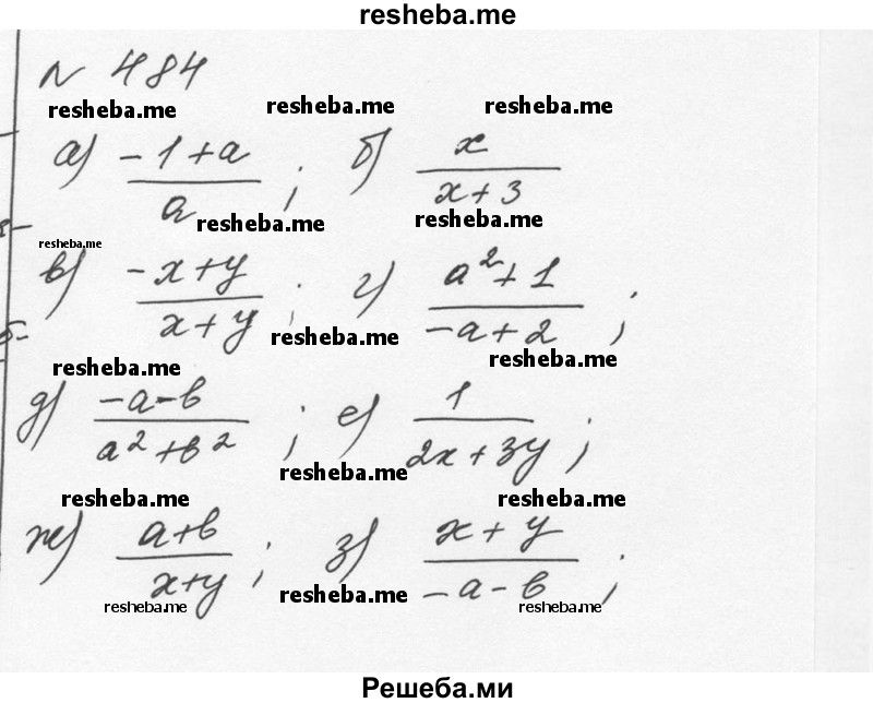     ГДЗ (Решебник к учебнику 2015) по
    алгебре    7 класс
                С.М. Никольский
     /        номер / 484
    (продолжение 2)
    