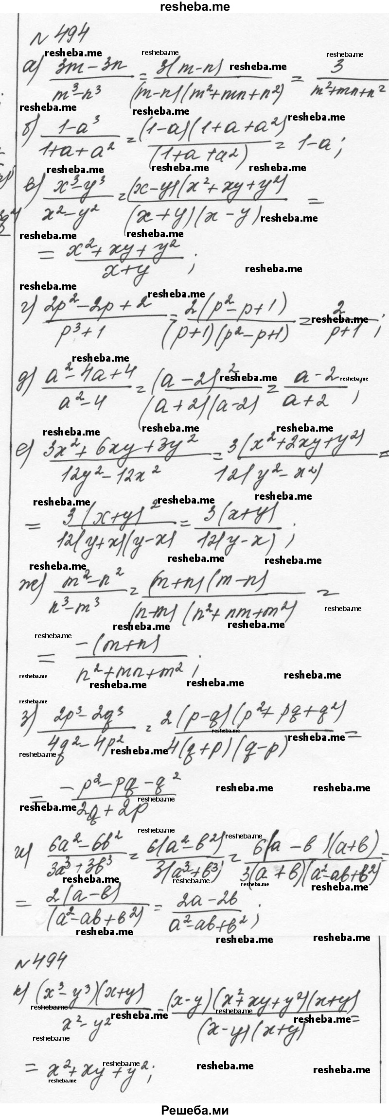     ГДЗ (Решебник к учебнику 2015) по
    алгебре    7 класс
                С.М. Никольский
     /        номер / 494
    (продолжение 2)
    