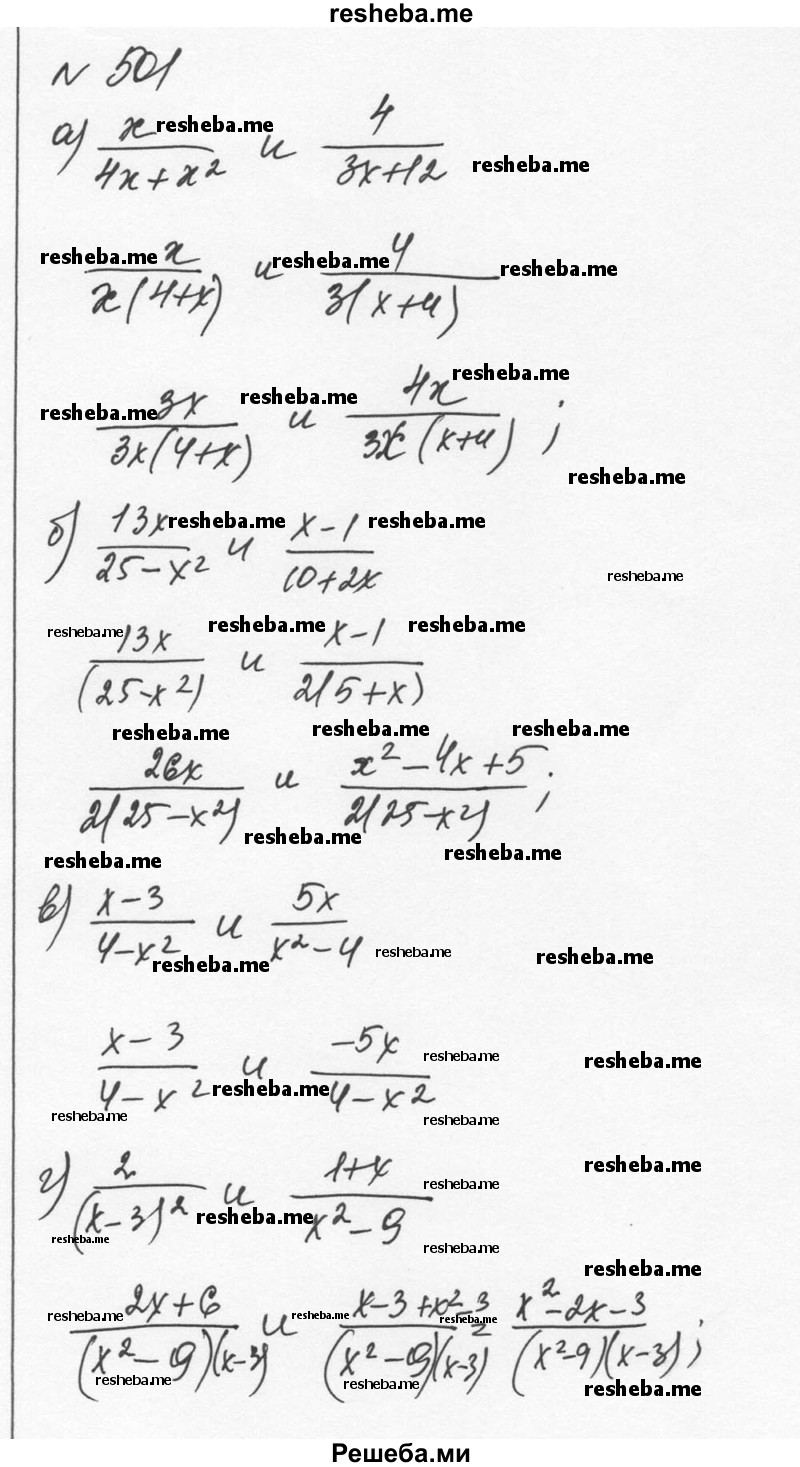     ГДЗ (Решебник к учебнику 2015) по
    алгебре    7 класс
                С.М. Никольский
     /        номер / 501
    (продолжение 2)
    