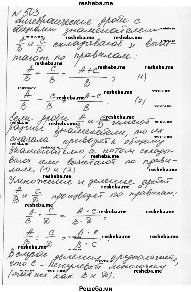     ГДЗ (Решебник к учебнику 2015) по
    алгебре    7 класс
                С.М. Никольский
     /        номер / 503
    (продолжение 2)
    