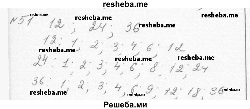     ГДЗ (Решебник к учебнику 2015) по
    алгебре    7 класс
                С.М. Никольский
     /        номер / 51
    (продолжение 2)
    