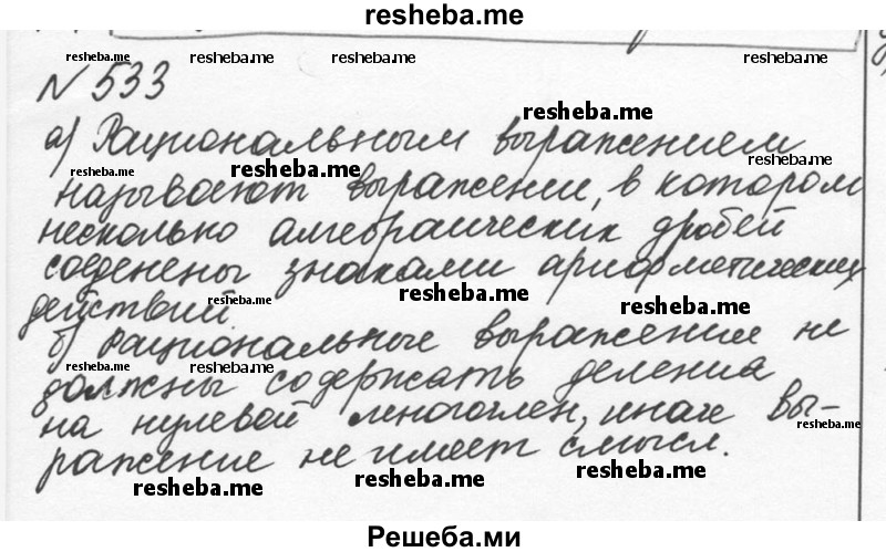     ГДЗ (Решебник к учебнику 2015) по
    алгебре    7 класс
                С.М. Никольский
     /        номер / 533
    (продолжение 2)
    