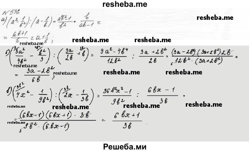     ГДЗ (Решебник к учебнику 2015) по
    алгебре    7 класс
                С.М. Никольский
     /        номер / 536
    (продолжение 2)
    