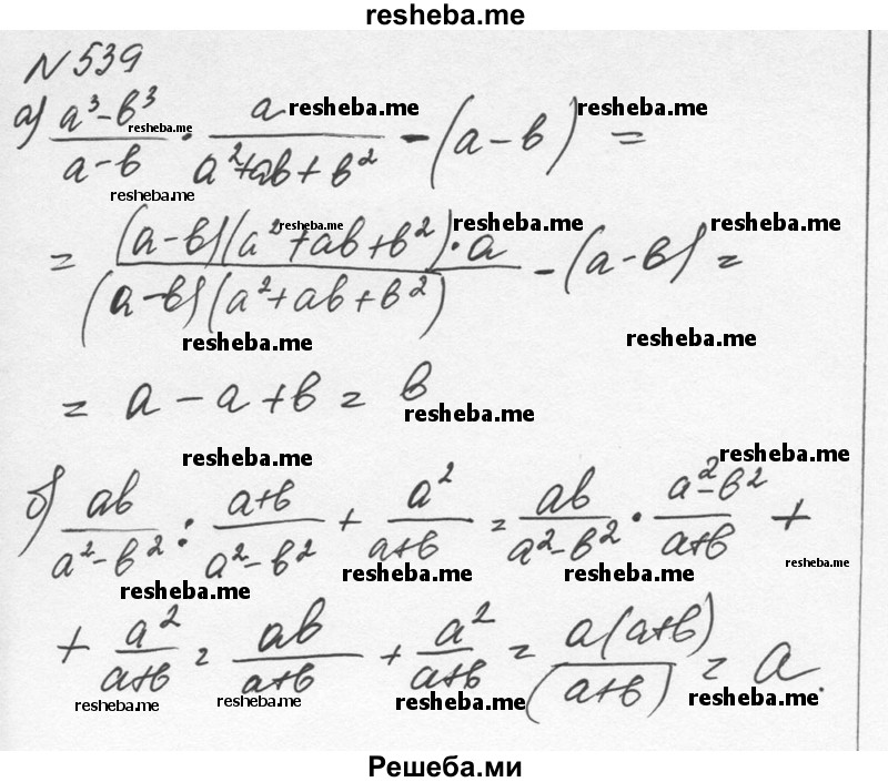     ГДЗ (Решебник к учебнику 2015) по
    алгебре    7 класс
                С.М. Никольский
     /        номер / 539
    (продолжение 2)
    
