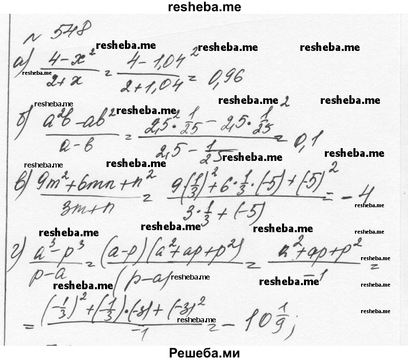     ГДЗ (Решебник к учебнику 2015) по
    алгебре    7 класс
                С.М. Никольский
     /        номер / 548
    (продолжение 2)
    