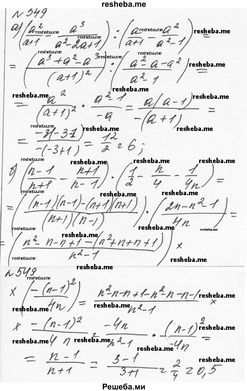     ГДЗ (Решебник к учебнику 2015) по
    алгебре    7 класс
                С.М. Никольский
     /        номер / 549
    (продолжение 2)
    