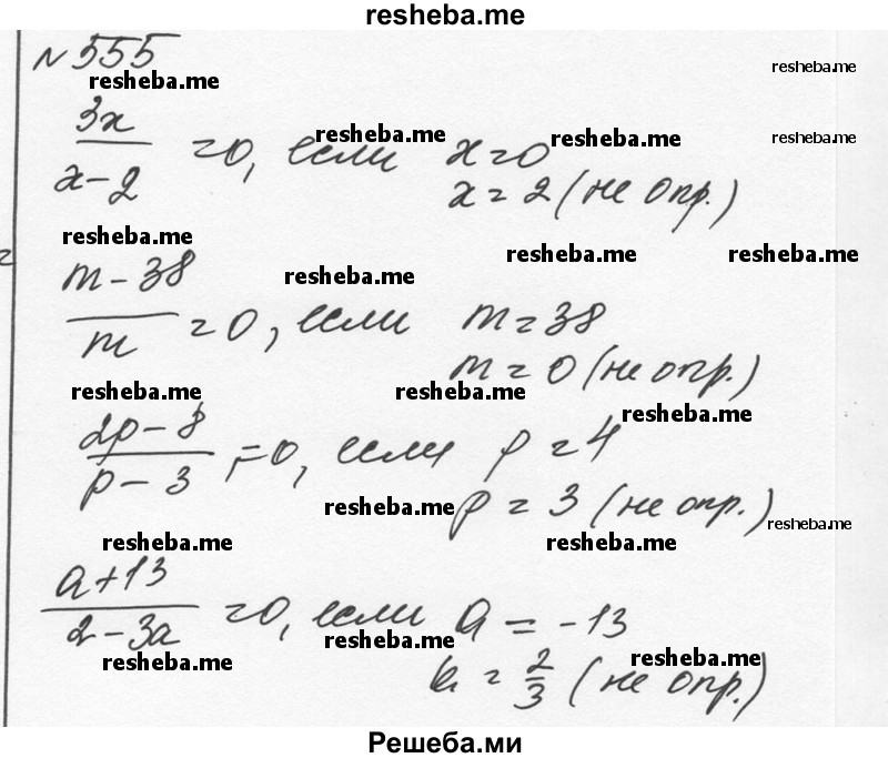     ГДЗ (Решебник к учебнику 2015) по
    алгебре    7 класс
                С.М. Никольский
     /        номер / 555
    (продолжение 2)
    