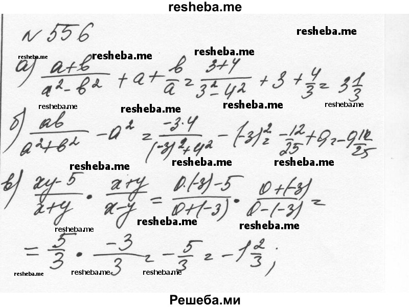     ГДЗ (Решебник к учебнику 2015) по
    алгебре    7 класс
                С.М. Никольский
     /        номер / 556
    (продолжение 2)
    