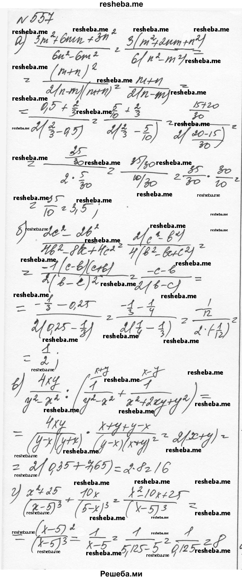     ГДЗ (Решебник к учебнику 2015) по
    алгебре    7 класс
                С.М. Никольский
     /        номер / 557
    (продолжение 2)
    