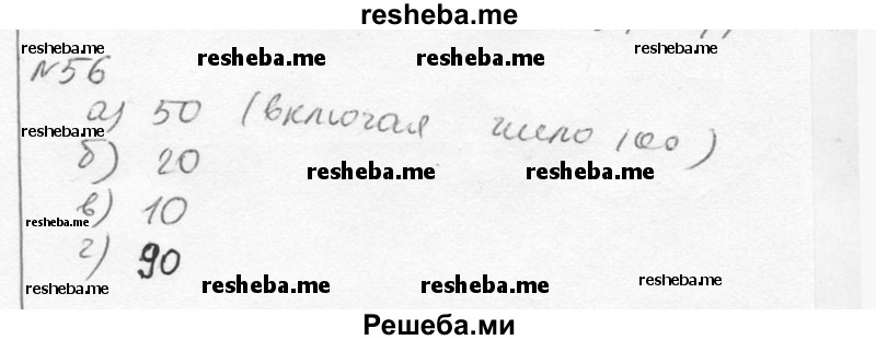     ГДЗ (Решебник к учебнику 2015) по
    алгебре    7 класс
                С.М. Никольский
     /        номер / 56
    (продолжение 2)
    