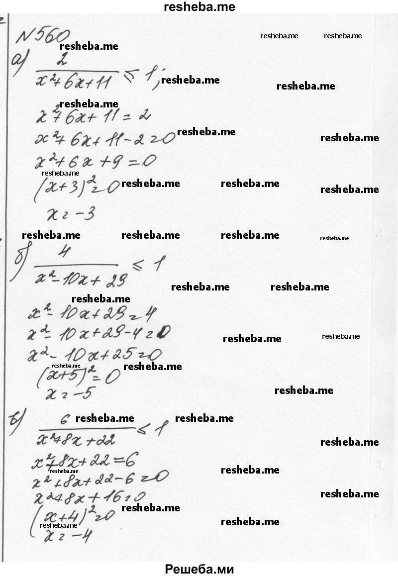     ГДЗ (Решебник к учебнику 2015) по
    алгебре    7 класс
                С.М. Никольский
     /        номер / 560
    (продолжение 2)
    