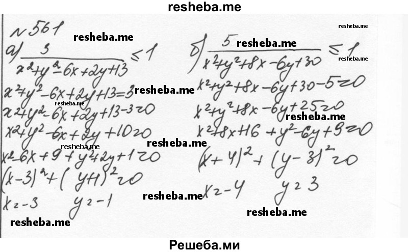     ГДЗ (Решебник к учебнику 2015) по
    алгебре    7 класс
                С.М. Никольский
     /        номер / 561
    (продолжение 2)
    