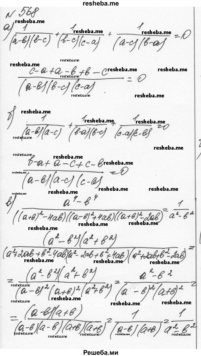     ГДЗ (Решебник к учебнику 2015) по
    алгебре    7 класс
                С.М. Никольский
     /        номер / 568
    (продолжение 2)
    