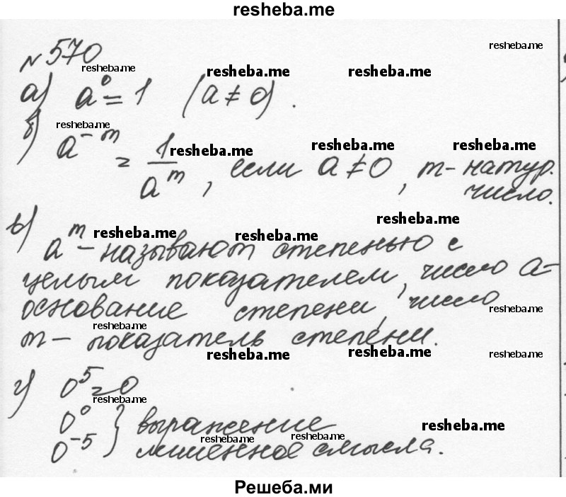     ГДЗ (Решебник к учебнику 2015) по
    алгебре    7 класс
                С.М. Никольский
     /        номер / 570
    (продолжение 2)
    