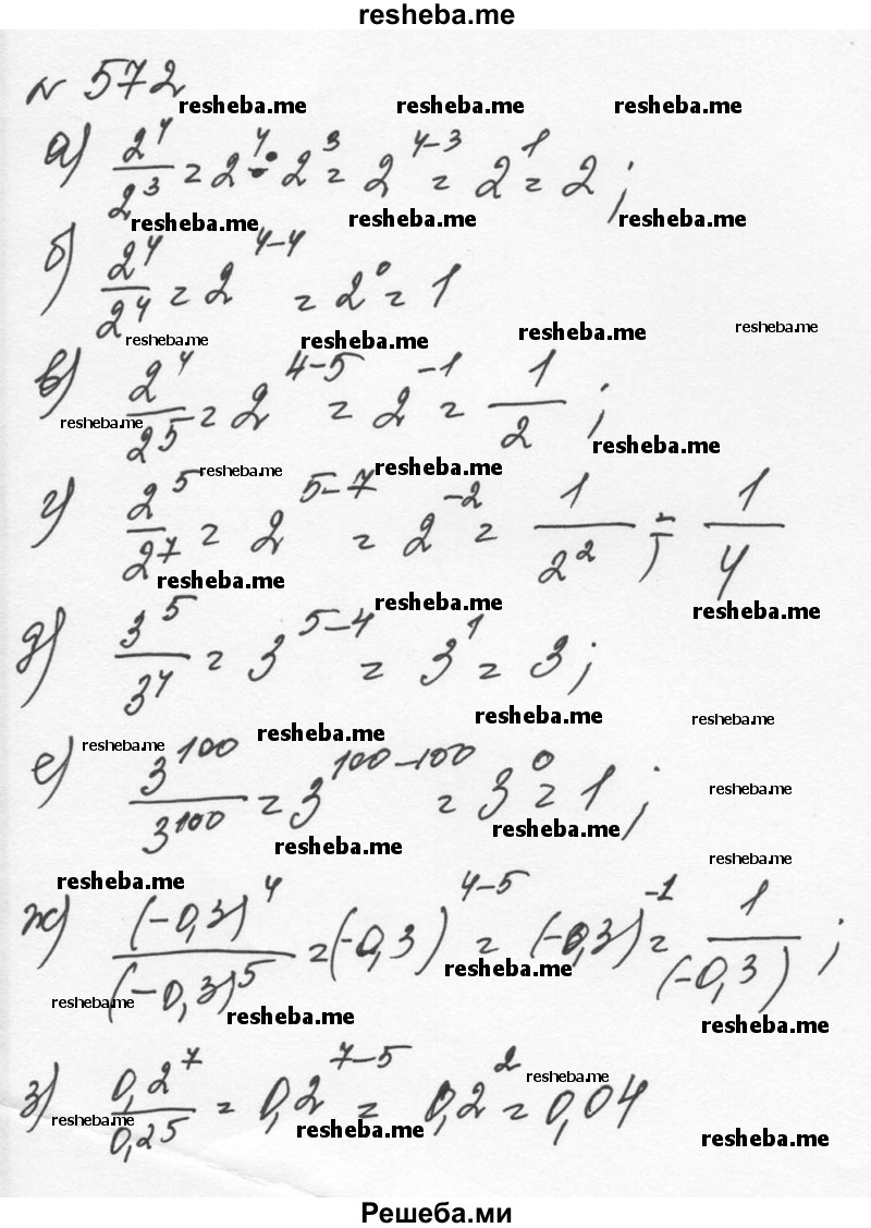     ГДЗ (Решебник к учебнику 2015) по
    алгебре    7 класс
                С.М. Никольский
     /        номер / 572
    (продолжение 2)
    