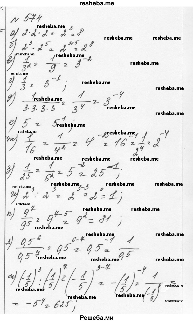     ГДЗ (Решебник к учебнику 2015) по
    алгебре    7 класс
                С.М. Никольский
     /        номер / 574
    (продолжение 2)
    