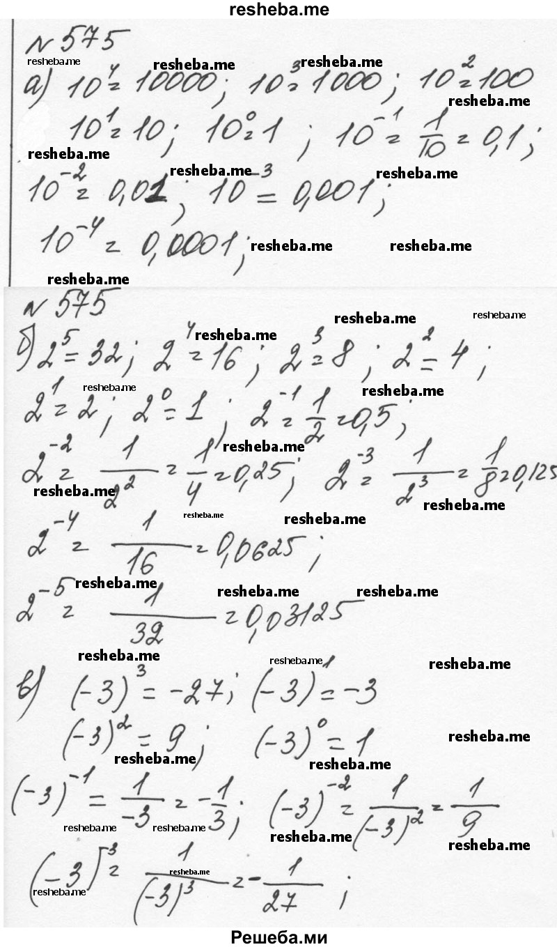     ГДЗ (Решебник к учебнику 2015) по
    алгебре    7 класс
                С.М. Никольский
     /        номер / 575
    (продолжение 2)
    