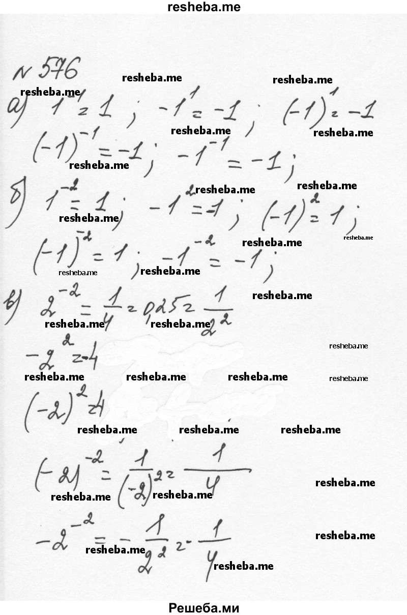     ГДЗ (Решебник к учебнику 2015) по
    алгебре    7 класс
                С.М. Никольский
     /        номер / 576
    (продолжение 2)
    