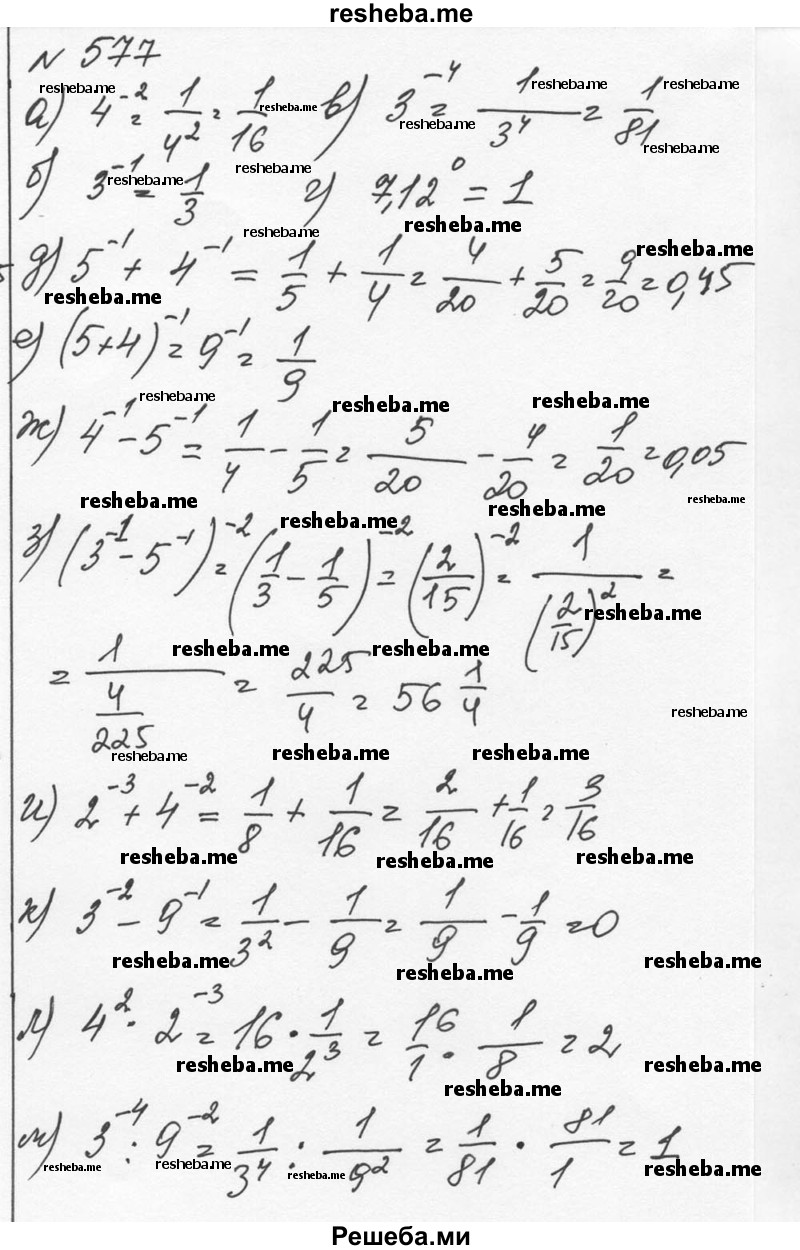     ГДЗ (Решебник к учебнику 2015) по
    алгебре    7 класс
                С.М. Никольский
     /        номер / 577
    (продолжение 2)
    