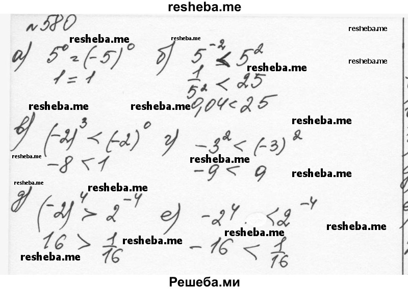     ГДЗ (Решебник к учебнику 2015) по
    алгебре    7 класс
                С.М. Никольский
     /        номер / 580
    (продолжение 2)
    