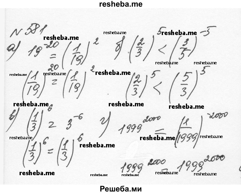     ГДЗ (Решебник к учебнику 2015) по
    алгебре    7 класс
                С.М. Никольский
     /        номер / 581
    (продолжение 2)
    