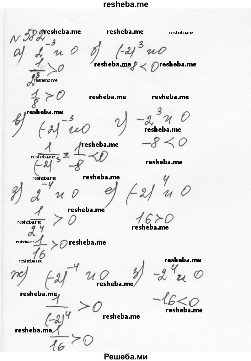     ГДЗ (Решебник к учебнику 2015) по
    алгебре    7 класс
                С.М. Никольский
     /        номер / 582
    (продолжение 2)
    