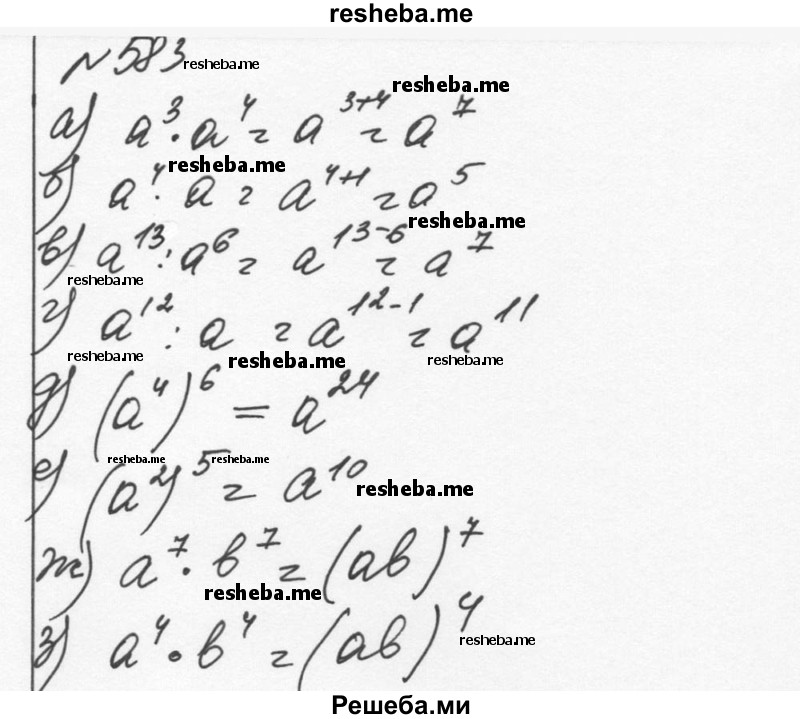     ГДЗ (Решебник к учебнику 2015) по
    алгебре    7 класс
                С.М. Никольский
     /        номер / 583
    (продолжение 2)
    