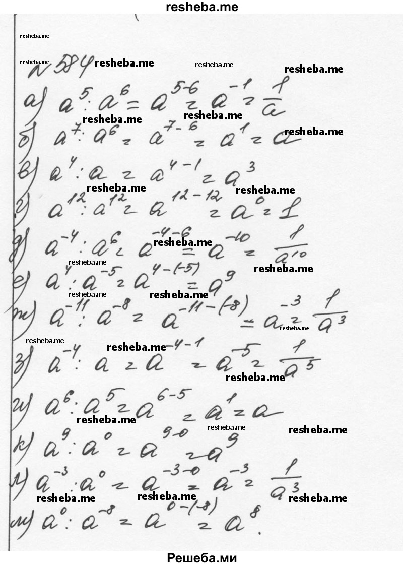     ГДЗ (Решебник к учебнику 2015) по
    алгебре    7 класс
                С.М. Никольский
     /        номер / 584
    (продолжение 2)
    