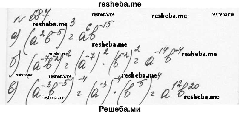     ГДЗ (Решебник к учебнику 2015) по
    алгебре    7 класс
                С.М. Никольский
     /        номер / 587
    (продолжение 2)
    