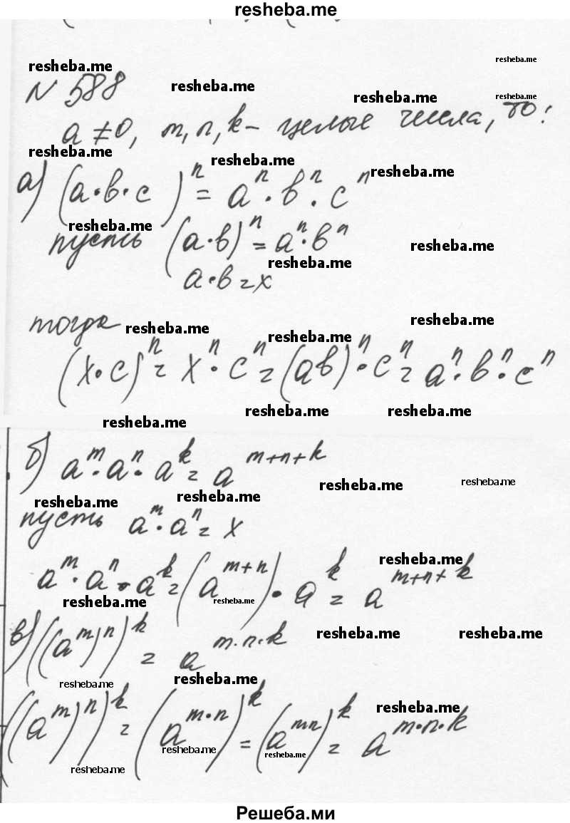     ГДЗ (Решебник к учебнику 2015) по
    алгебре    7 класс
                С.М. Никольский
     /        номер / 588
    (продолжение 2)
    