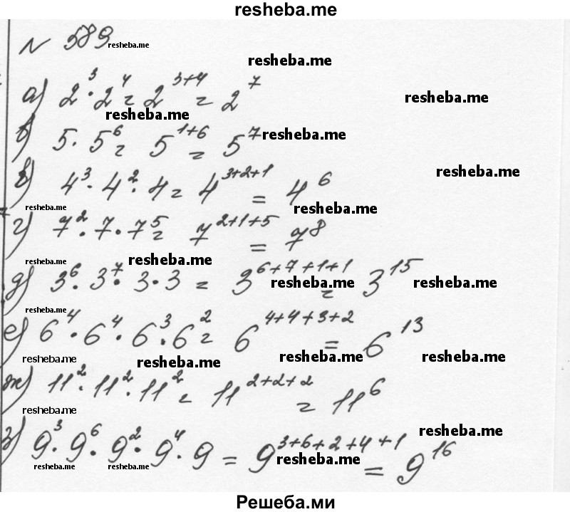     ГДЗ (Решебник к учебнику 2015) по
    алгебре    7 класс
                С.М. Никольский
     /        номер / 589
    (продолжение 2)
    