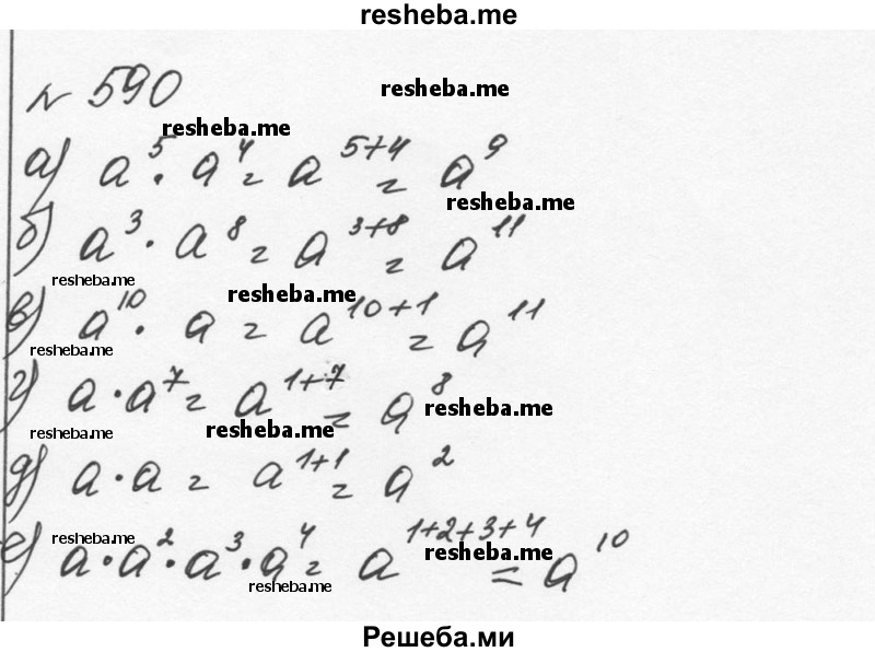     ГДЗ (Решебник к учебнику 2015) по
    алгебре    7 класс
                С.М. Никольский
     /        номер / 590
    (продолжение 2)
    