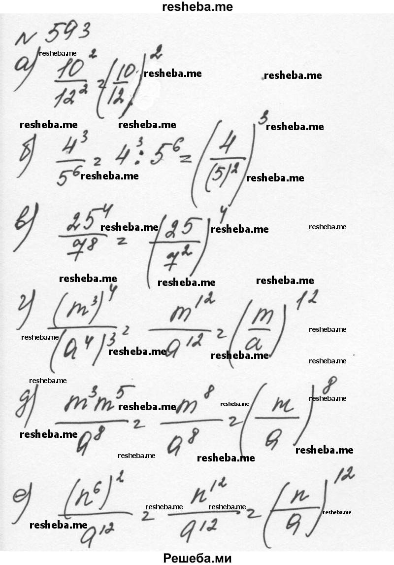     ГДЗ (Решебник к учебнику 2015) по
    алгебре    7 класс
                С.М. Никольский
     /        номер / 593
    (продолжение 2)
    
