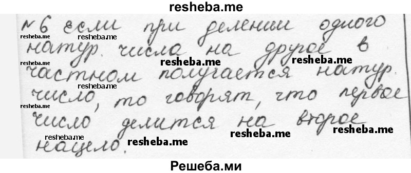     ГДЗ (Решебник к учебнику 2015) по
    алгебре    7 класс
                С.М. Никольский
     /        номер / 6
    (продолжение 2)
    