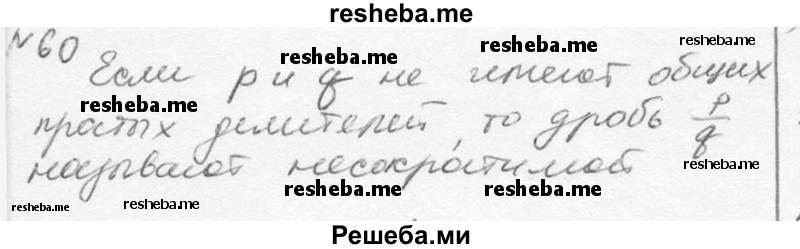     ГДЗ (Решебник к учебнику 2015) по
    алгебре    7 класс
                С.М. Никольский
     /        номер / 60
    (продолжение 2)
    