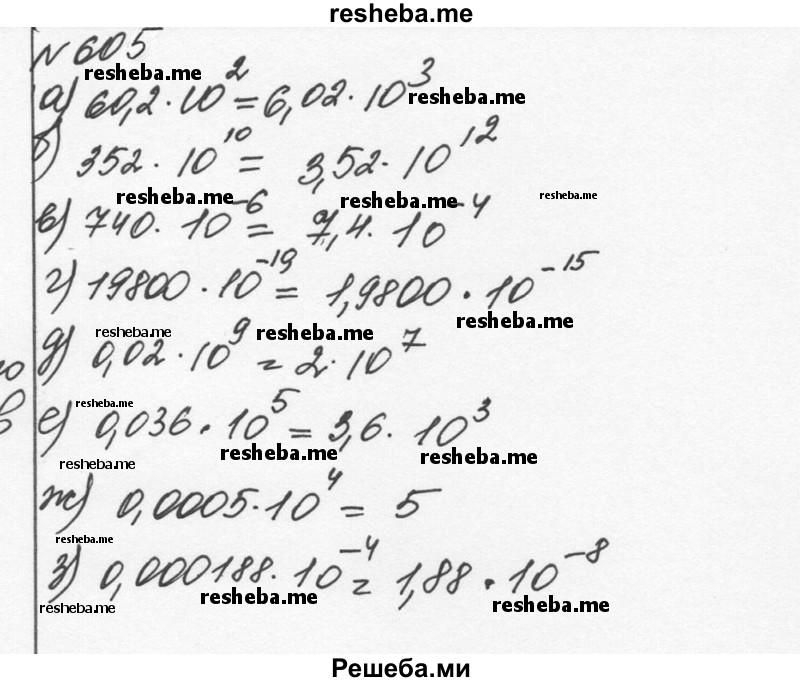     ГДЗ (Решебник к учебнику 2015) по
    алгебре    7 класс
                С.М. Никольский
     /        номер / 605
    (продолжение 2)
    