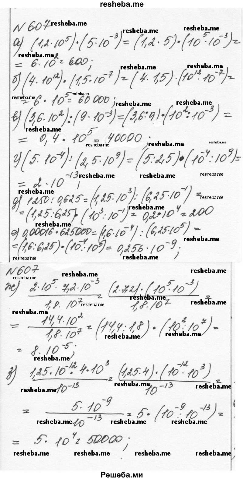     ГДЗ (Решебник к учебнику 2015) по
    алгебре    7 класс
                С.М. Никольский
     /        номер / 607
    (продолжение 2)
    