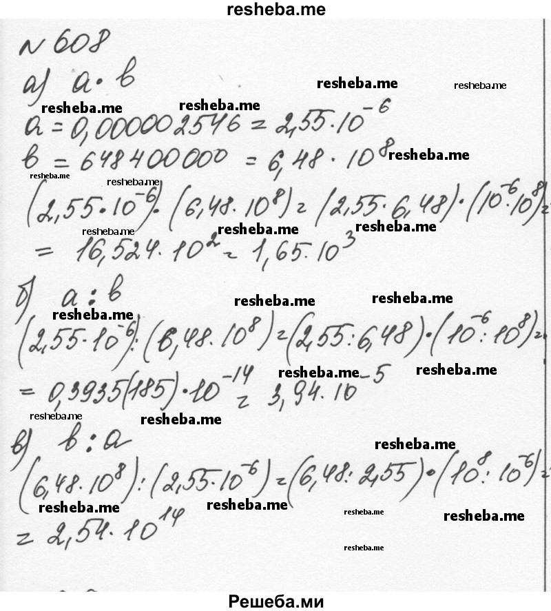     ГДЗ (Решебник к учебнику 2015) по
    алгебре    7 класс
                С.М. Никольский
     /        номер / 608
    (продолжение 2)
    