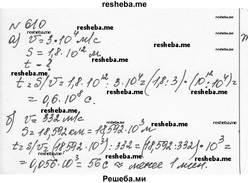     ГДЗ (Решебник к учебнику 2015) по
    алгебре    7 класс
                С.М. Никольский
     /        номер / 610
    (продолжение 2)
    