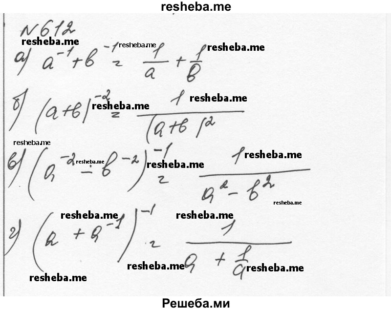     ГДЗ (Решебник к учебнику 2015) по
    алгебре    7 класс
                С.М. Никольский
     /        номер / 612
    (продолжение 2)
    